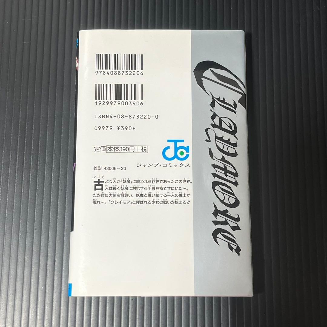 claymore 全巻初版 八木教広