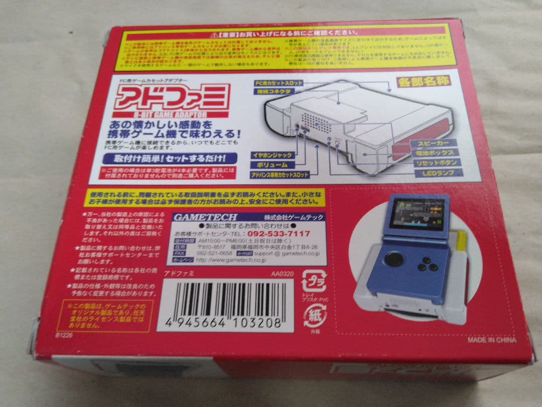 【ジャンクメンテナンス/改造/動作品】GAMETECH アドファミ 箱/取説等付