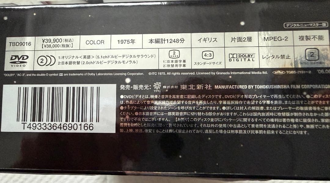 スペース1999 コレクターズボックス 1stシーズン デジタルニューマスター版