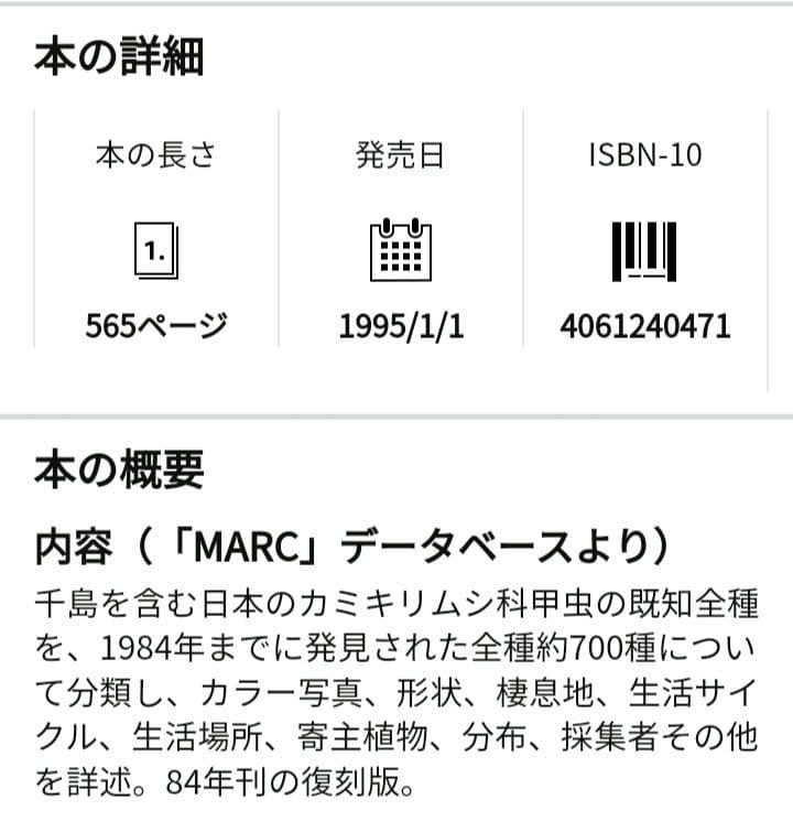 【希少・専門書】＜復刻版＞日本産カミキリ大図鑑