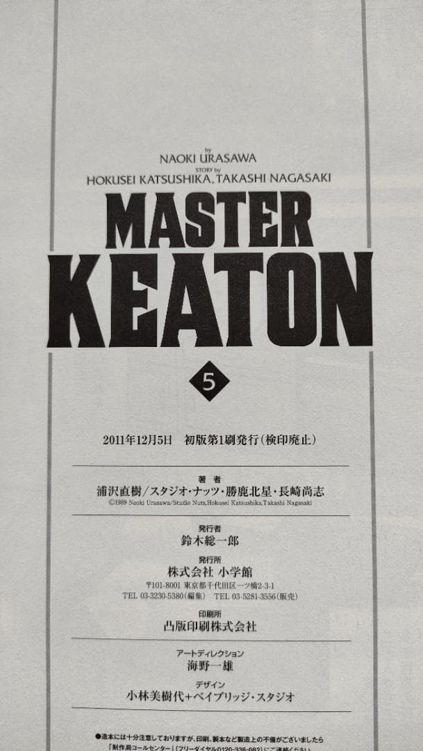 マスターキートン完全版全12巻初版＋Reマスターセット/浦沢直樹