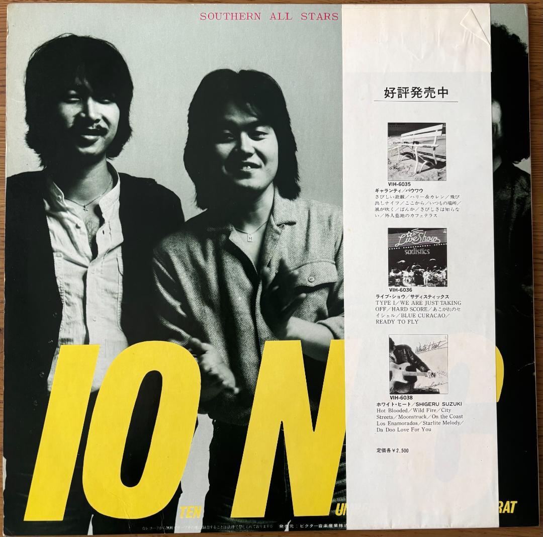 サザン•オール•スターズ&クワタバンド のLPレコード5枚セット