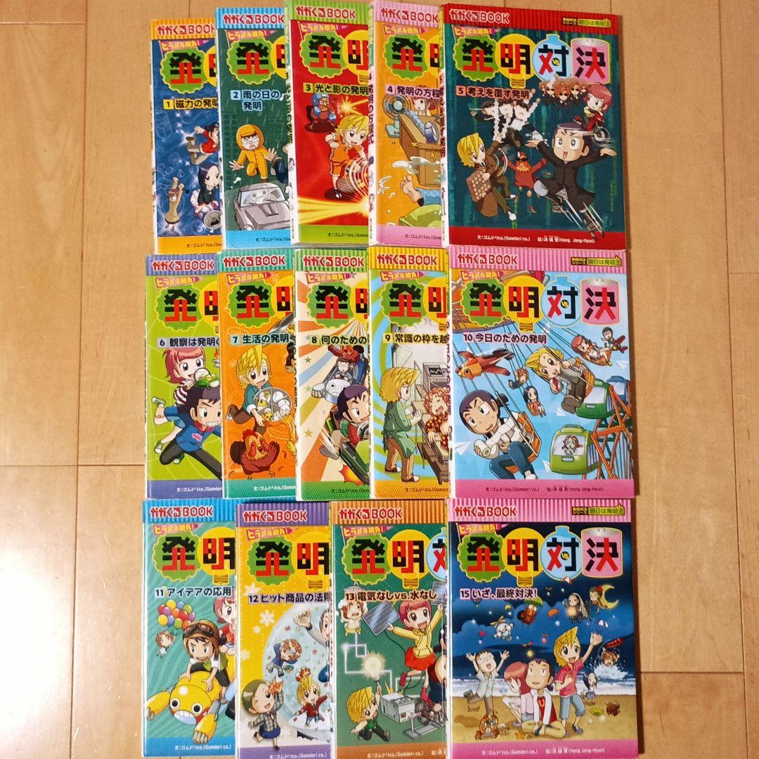 発明対決シリーズ☆14冊セット