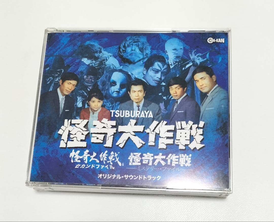 怪奇大作戦/セカンドファイル/ミステリー・ファイル　サントラ　帯付き　中古