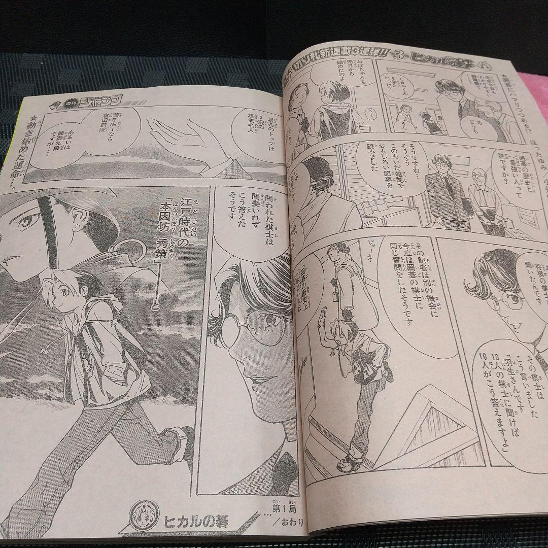 週刊少年ジャンプ 1999年02-03号※ヒカルの碁 新連載 ほったゆみ原作