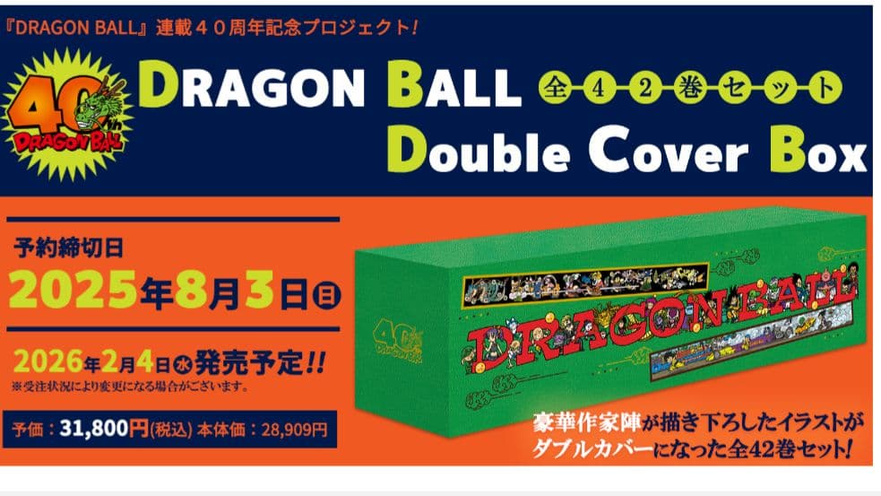 ドラゴンボール 全42巻セット ダブルカバーBOX