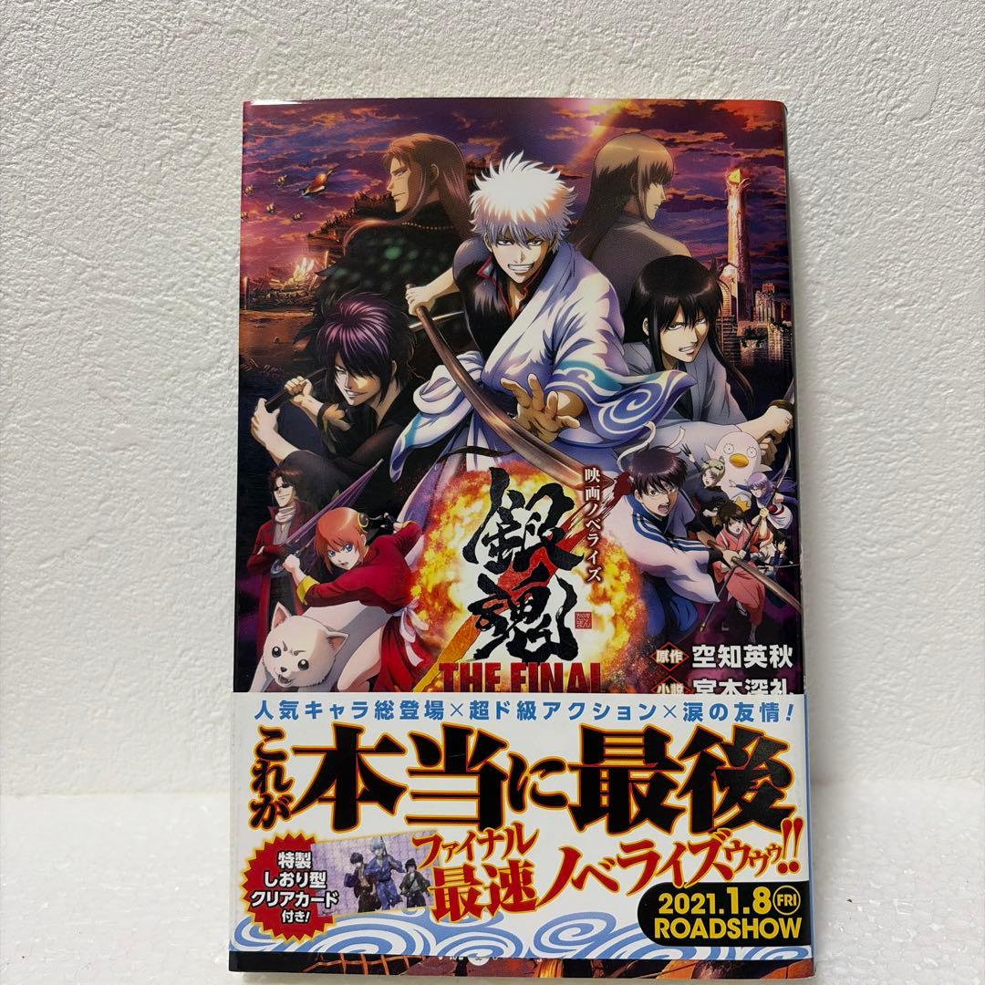 【銀魂】【3年Z組銀八先生】特典付きコミック/小説12冊セット（一部新品あり）