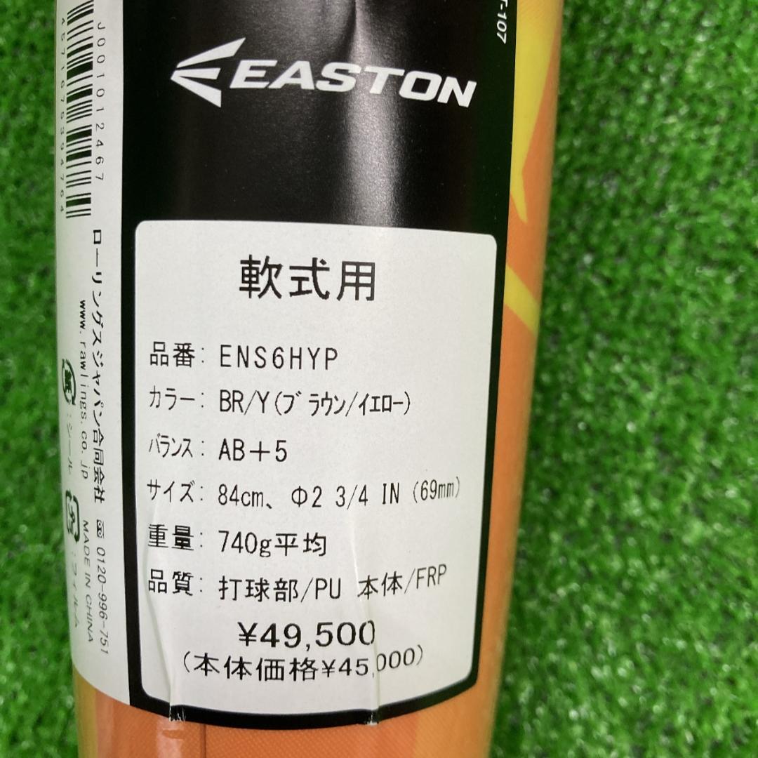 新品 イーストン 一般軟式用バット HYPEFIRE 84cm740g ブラウン