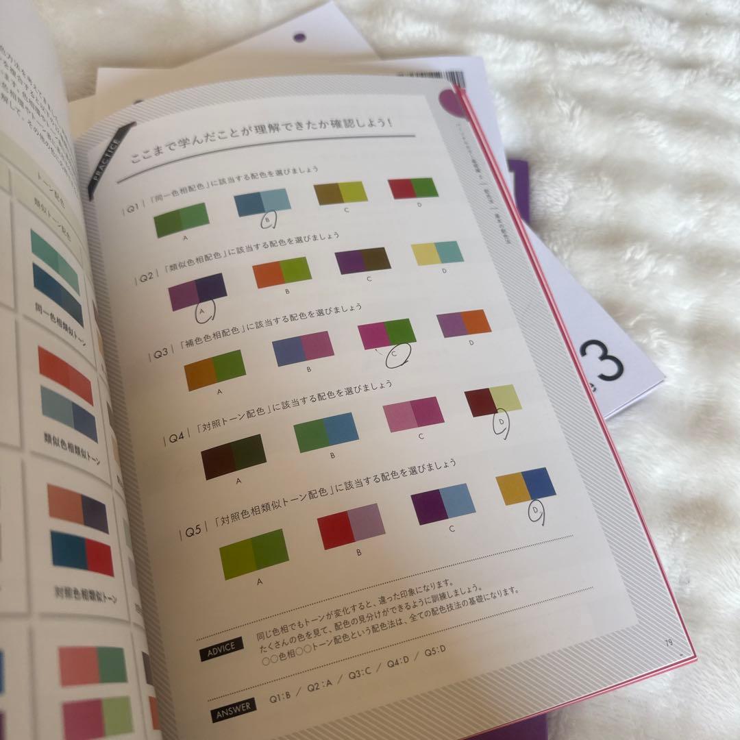色彩技能 パーソナルカラー 検定
