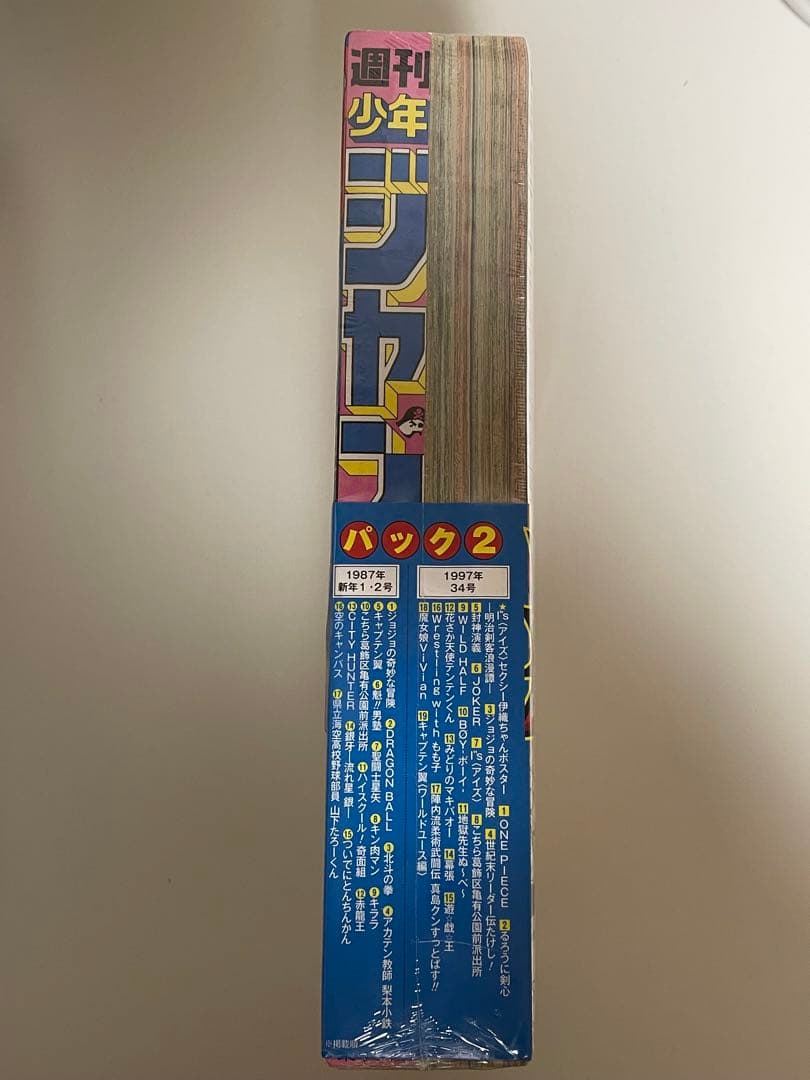 復刻版 週刊少年ジャンプ 1997年34号 ワンピース連載開始号　シュリンク付き