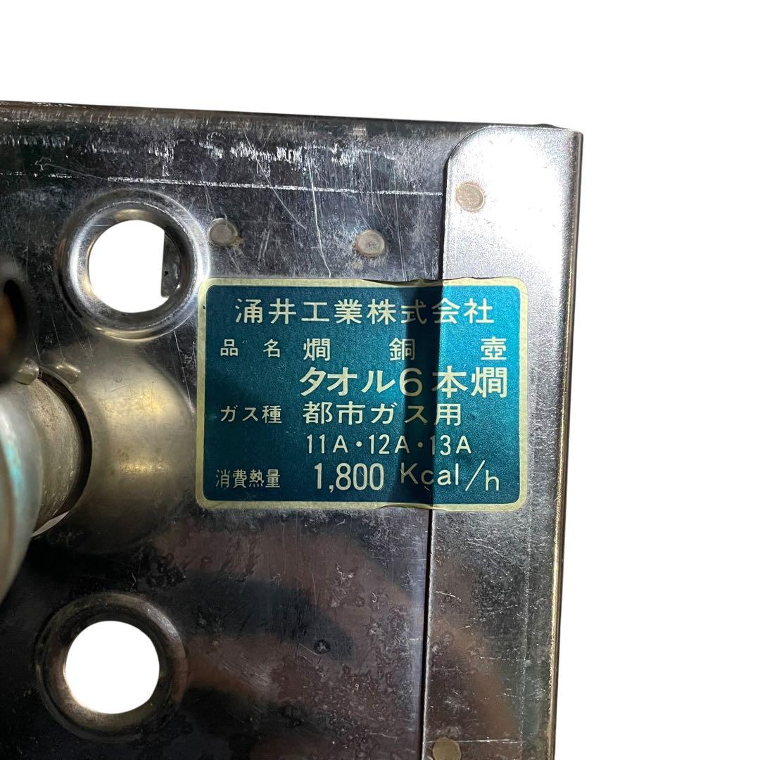 【メ0316-41】業務用 酒燗器 6本燗 銅壺 都市ガス用 日本酒ウォーマー