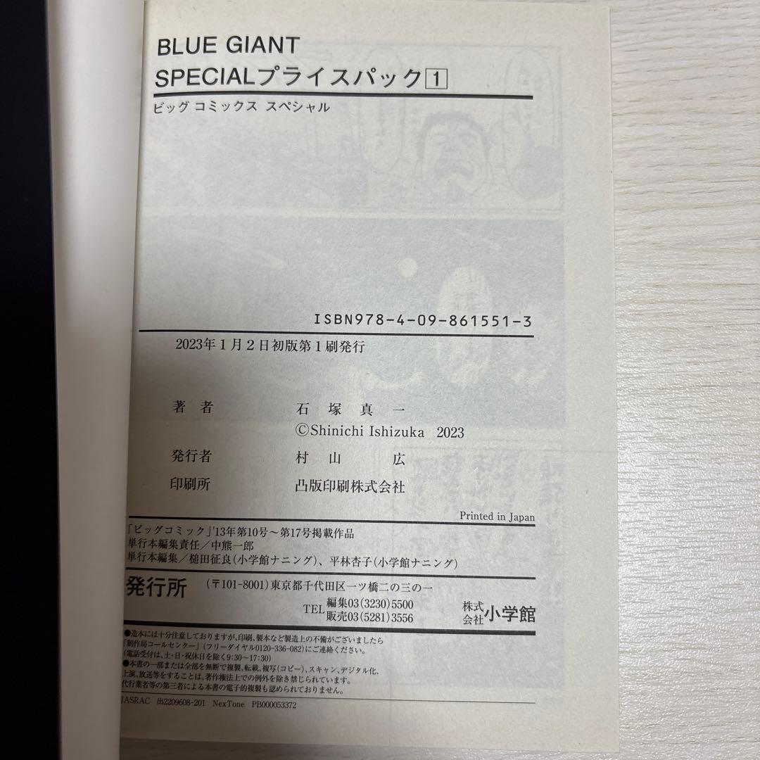 BLUE GIANT　全10巻 (ビッグコミックススペシャル)