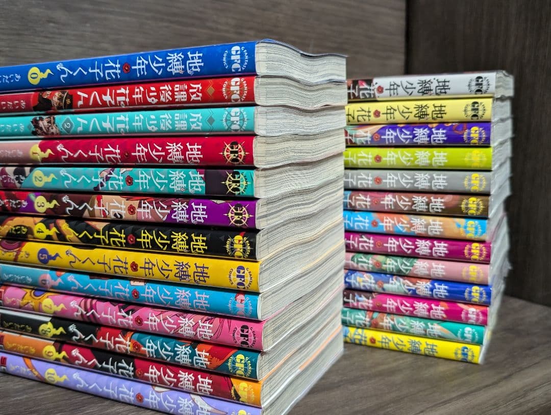 【クリアカバー付26冊】地縛少年花子くん 0〜23巻 放課後少年花子くん1.2巻