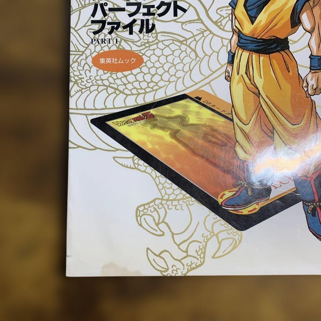 ドラゴンボール大全集 1〜6巻 別冊2巻セット
