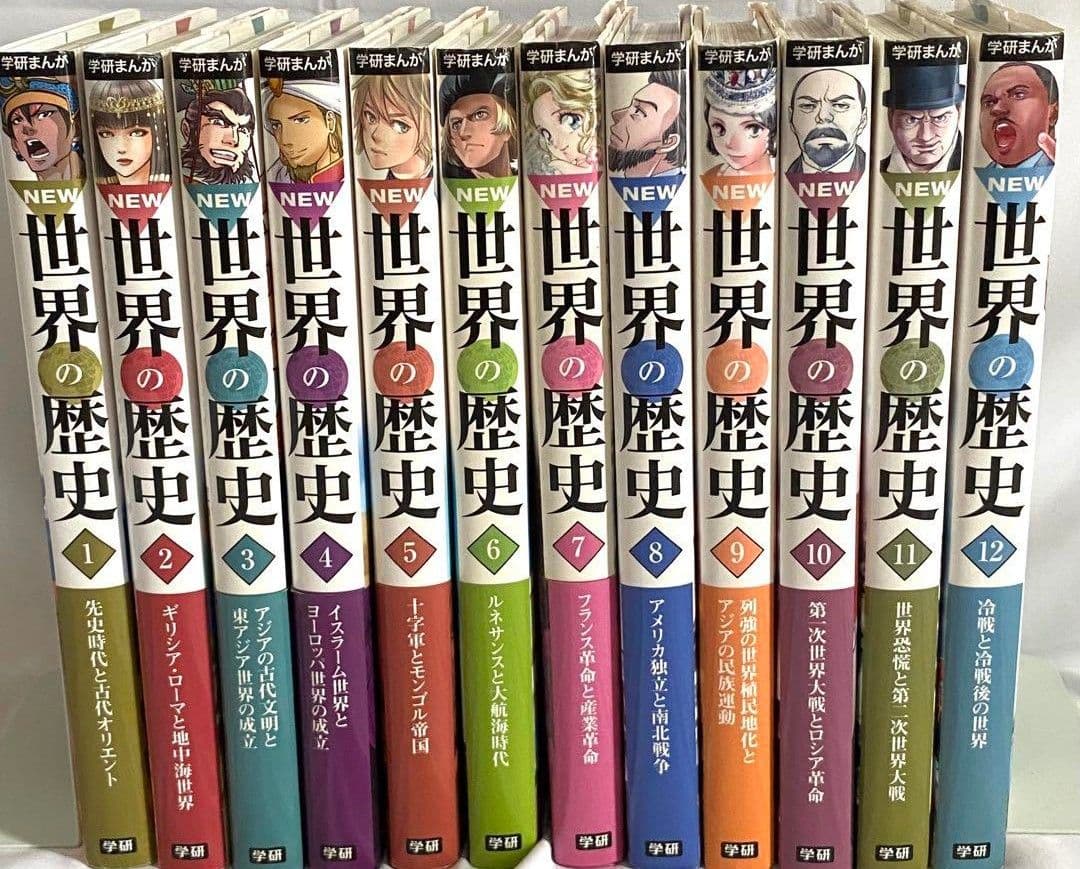 NEW 世界の歴史 全12巻セット