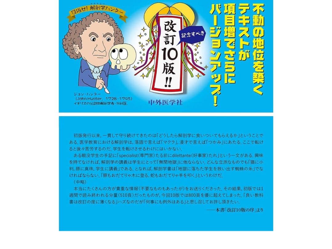 イラスト解剖学 第10版 松村恭児