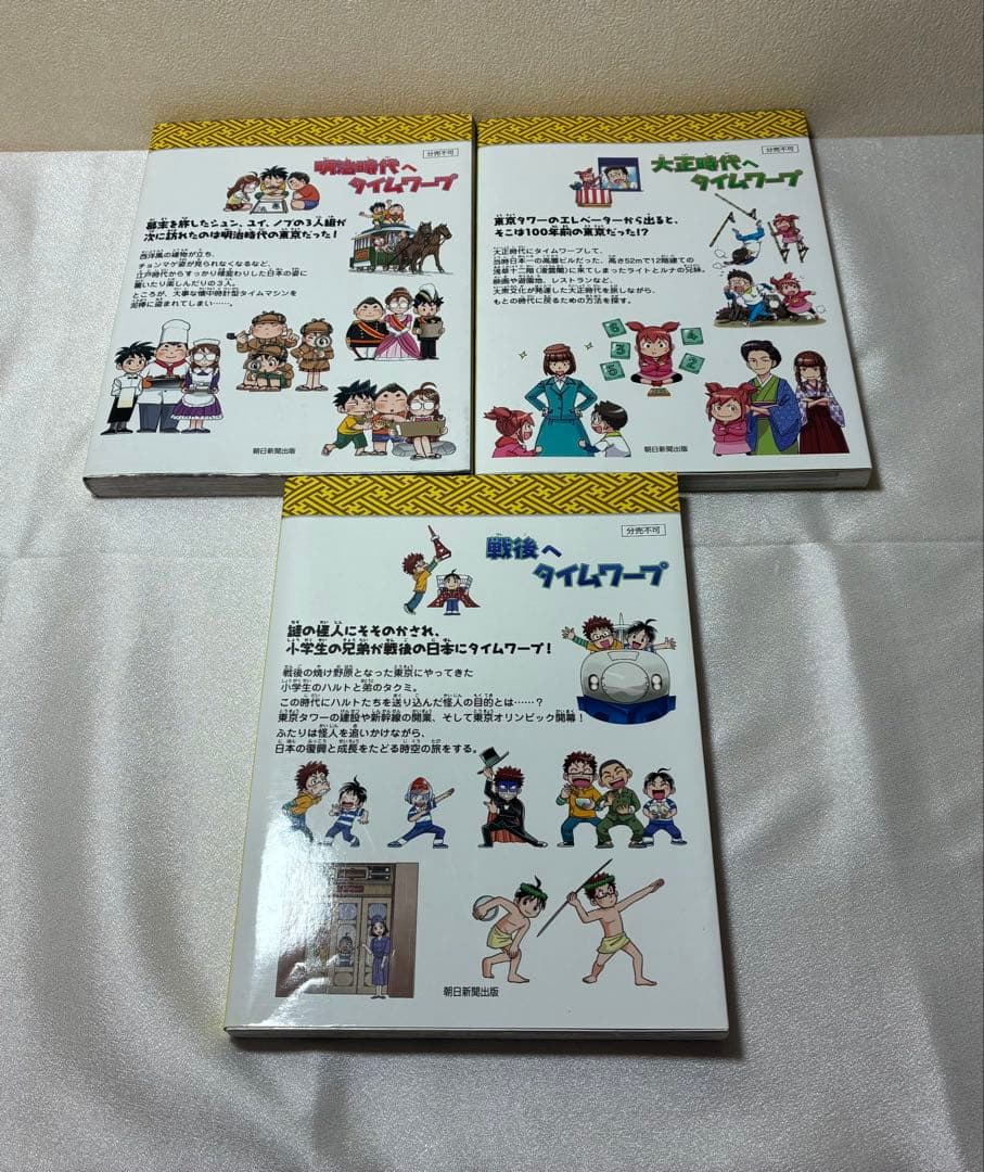 歴史漫画タイムワープシリーズ　全巻セット
