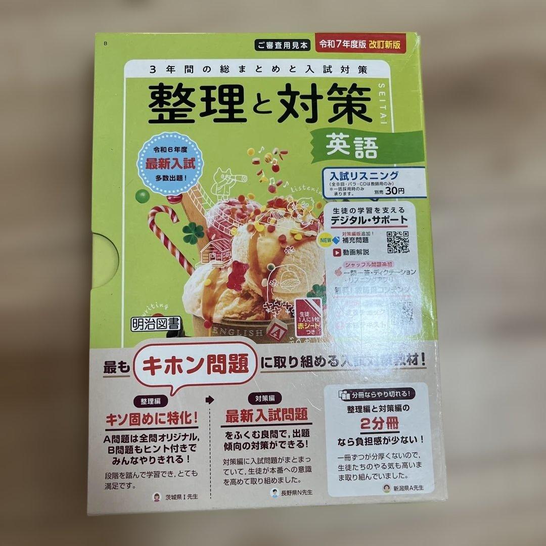 令和7年　 整理と対策 問題集 5冊セット