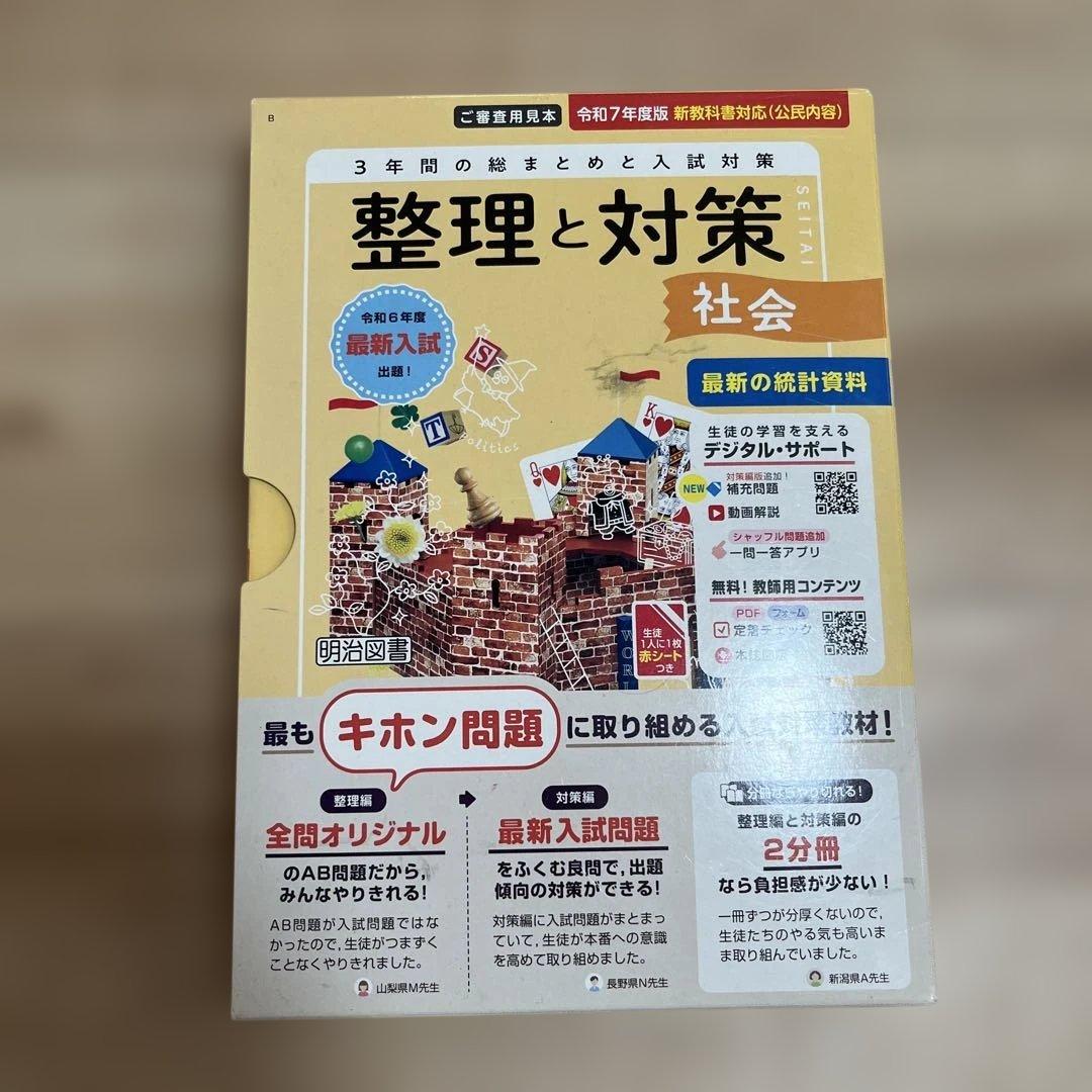 令和7年　 整理と対策 問題集 5冊セット