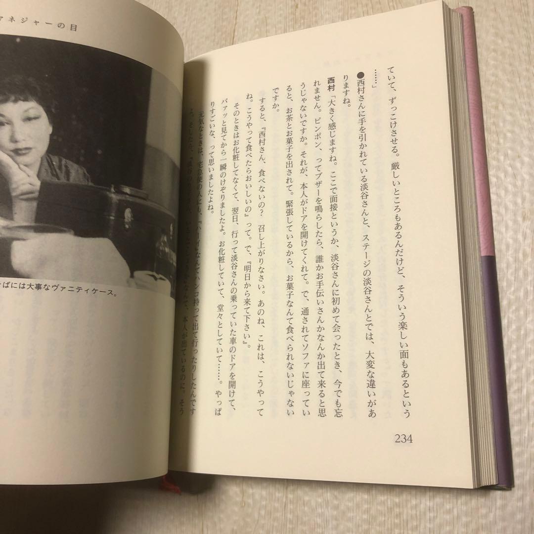 いのちのはてに 最後の自伝　淡谷のり子　※全体に状態が悪い