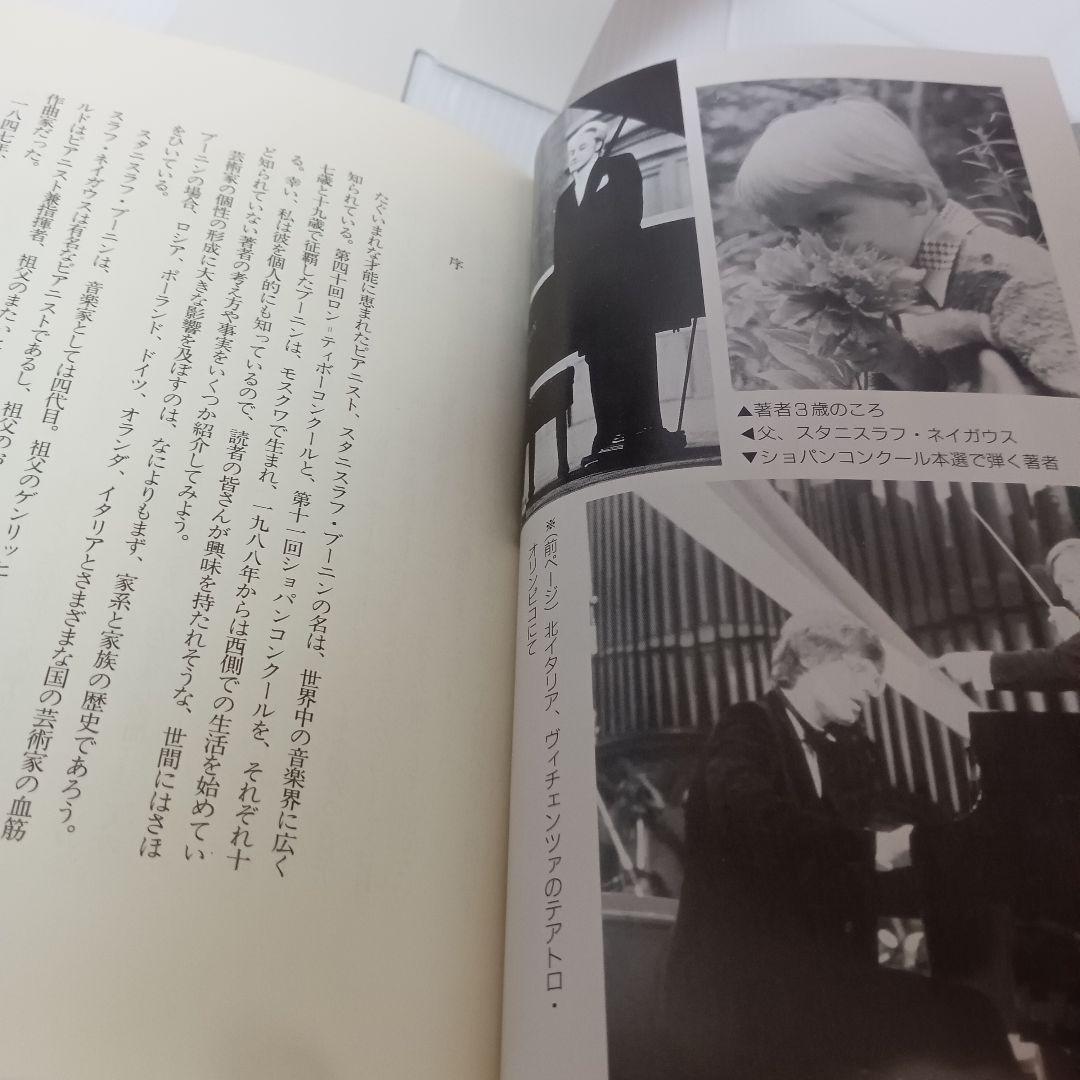 ★帯付き★　カーテンコールのあとで / スタニスラフ・ブーニン 松野明子 　書籍