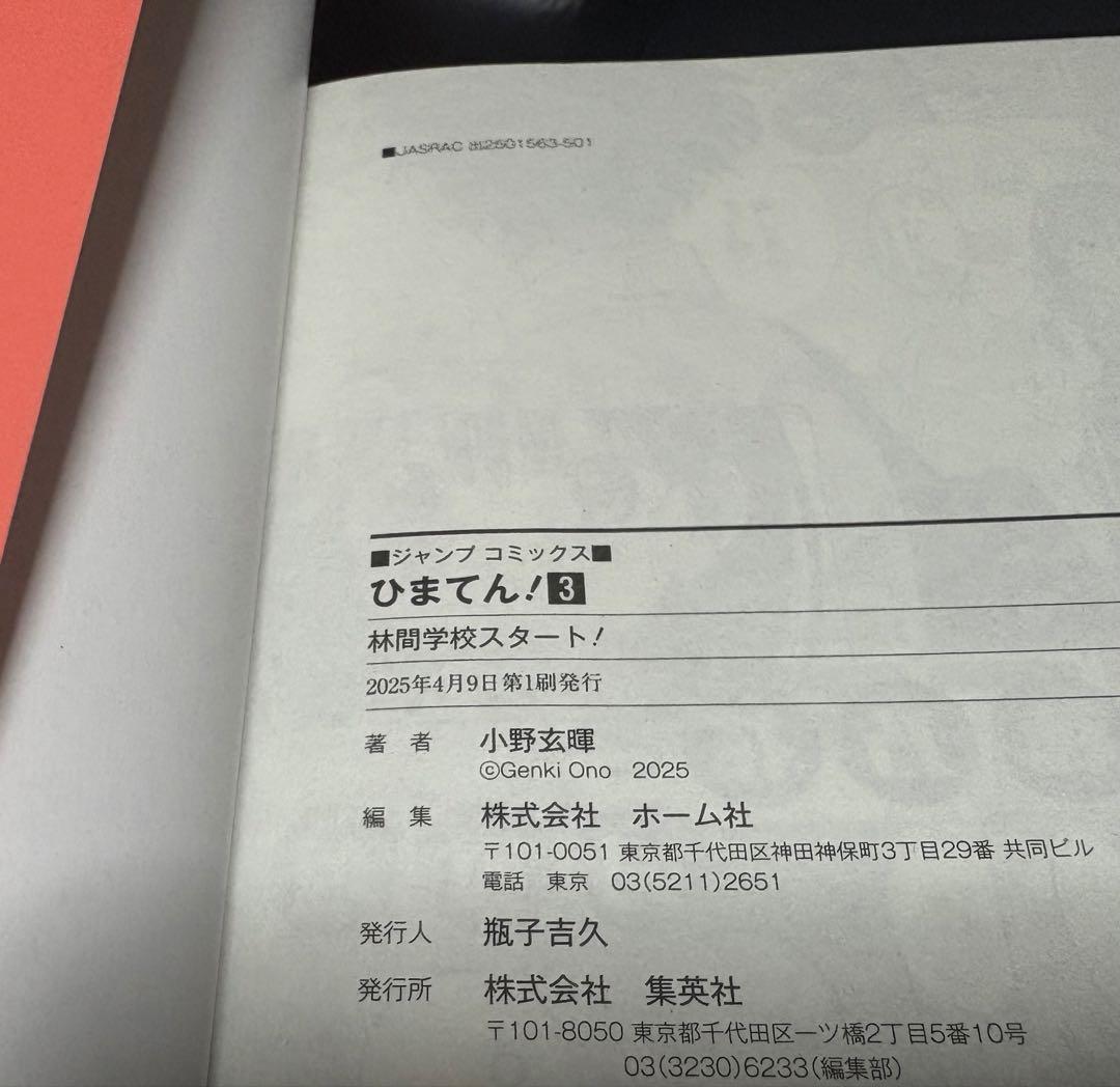ジャンプ作品まとめ売り