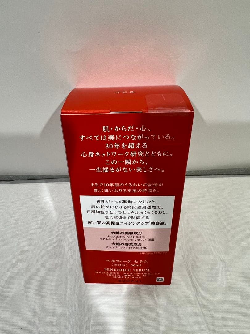 BENEFIQUE SERUM 美容液 【新品未使用】50ml 本体