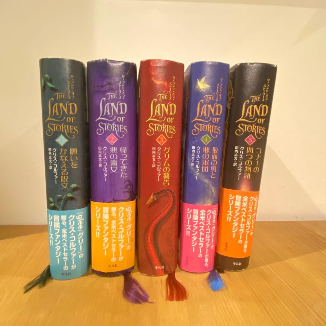 お値下げ　The Land of Stories 日本語版　1〜5巻　5巻セット