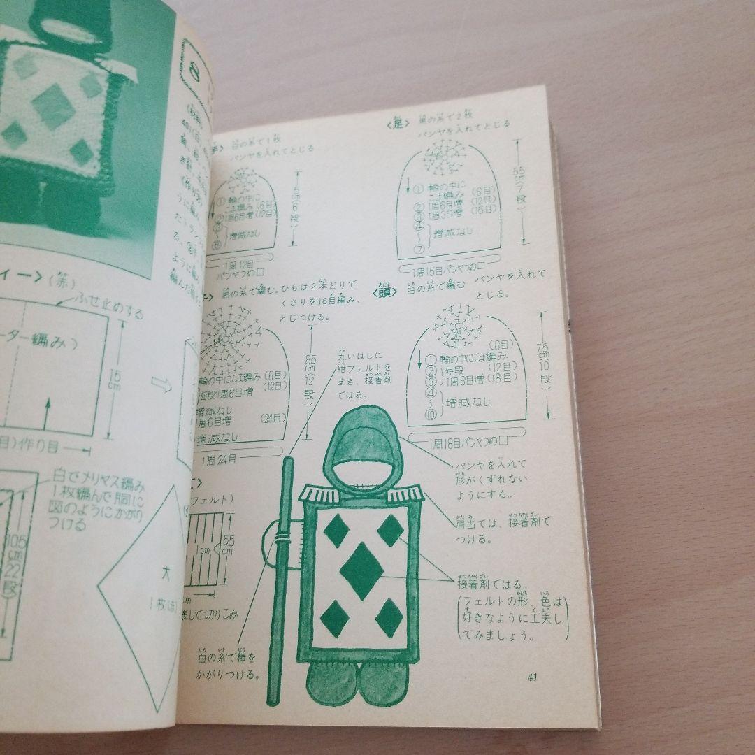 みんなのあみもの　集英社