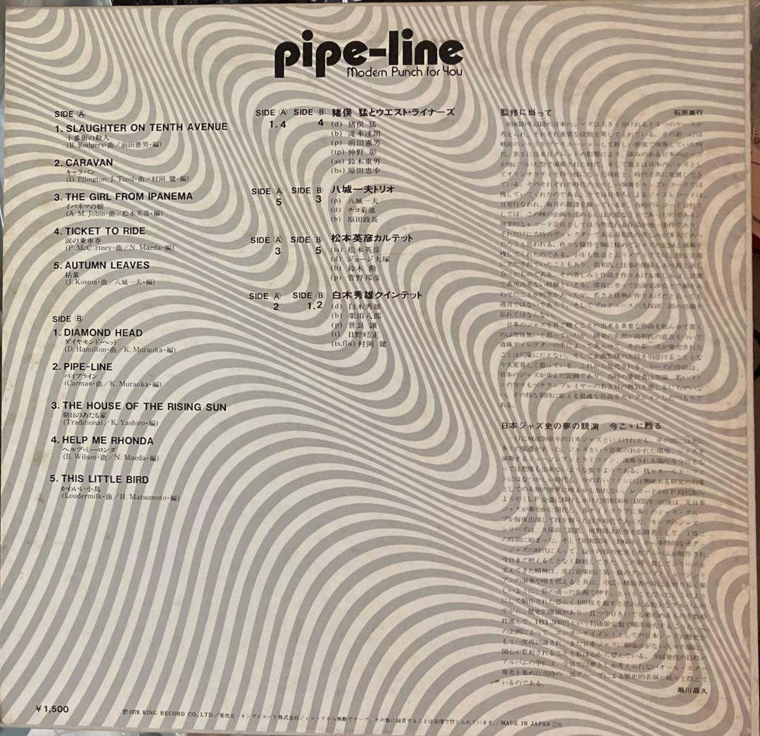 白木秀雄 猪俣猛他 Pipe-line modern punch for you