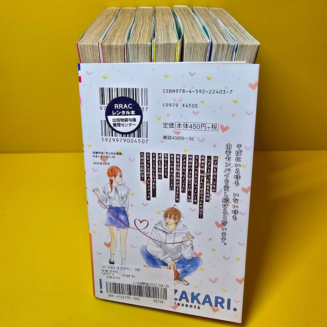 「なまいきざかり。1- 23」23巻セット