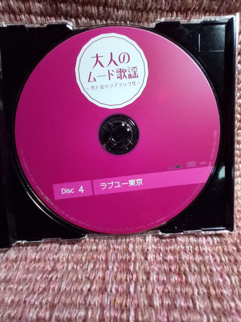 CD５枚組でたっぷりと楽しむ 「大人のムード歌謡」選曲集〜男と女のラブソング集