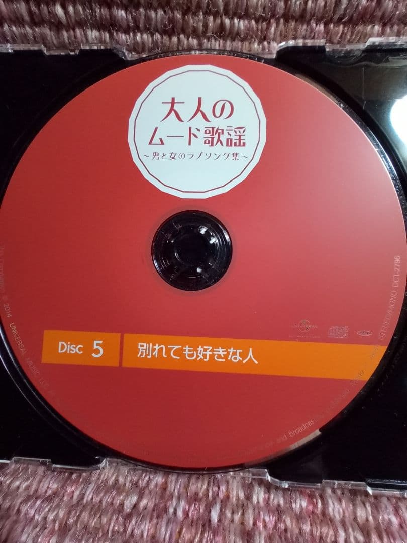 CD５枚組でたっぷりと楽しむ 「大人のムード歌謡」選曲集〜男と女のラブソング集