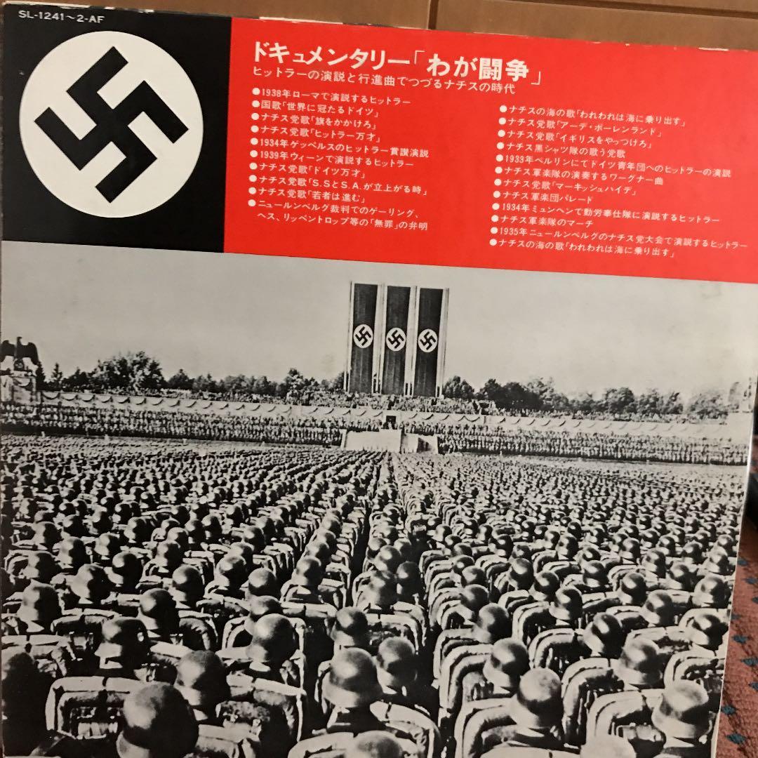 【超希少！】ドキュメンタリー我が闘争ヒットラーの演説と行進曲でつづるナチスの時代