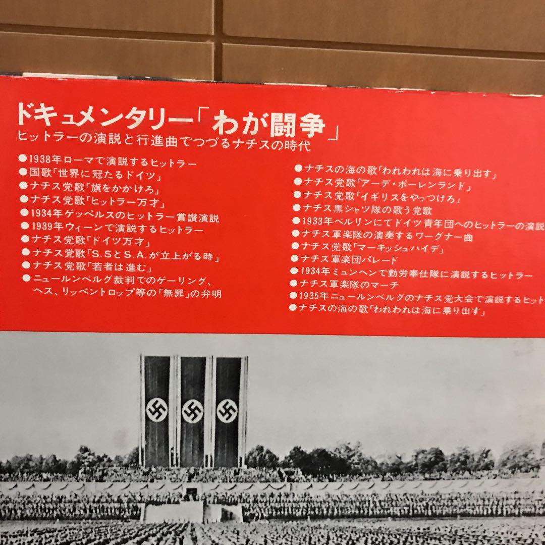 【超希少！】ドキュメンタリー我が闘争ヒットラーの演説と行進曲でつづるナチスの時代