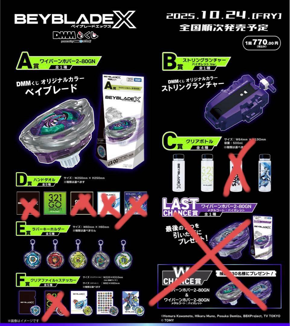 T*u様 ベイブレードx DMMくじ A賞 ワイバーンホバー & 豪華セット