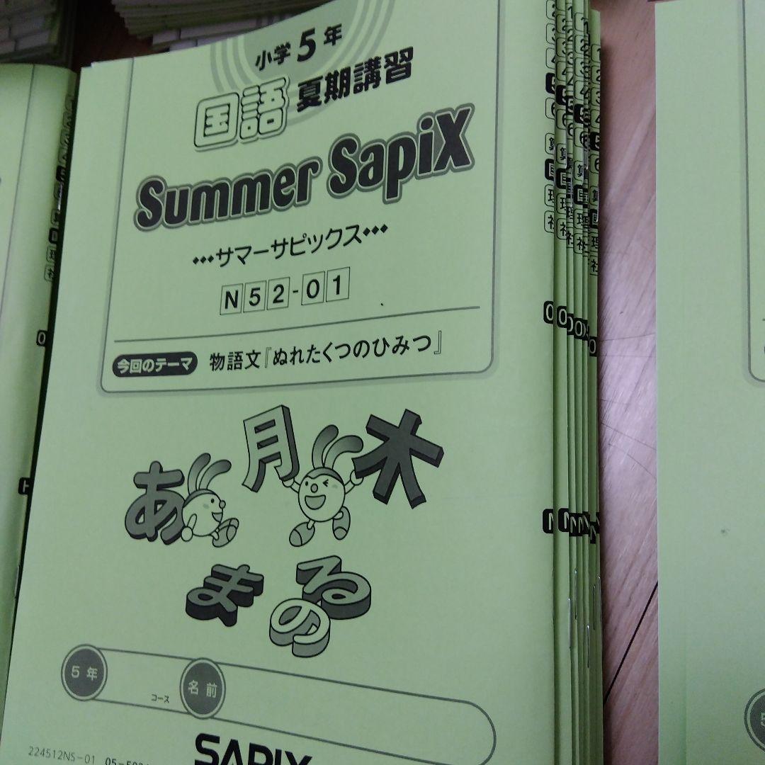 Sapix サピックス５年国語教材　2024