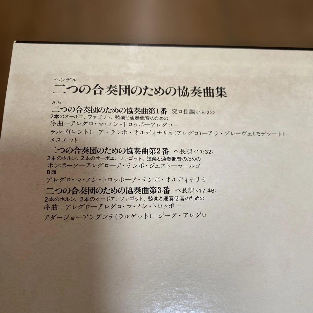 ヘンデル 二つの合奏団のための協奏曲集　レコード　LP