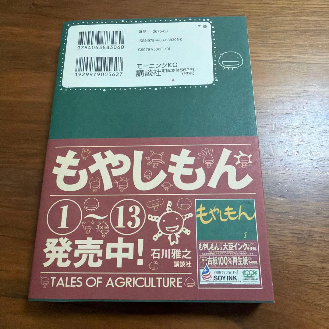 もやしもん 全13巻セット　石川雅之　全巻帯付き