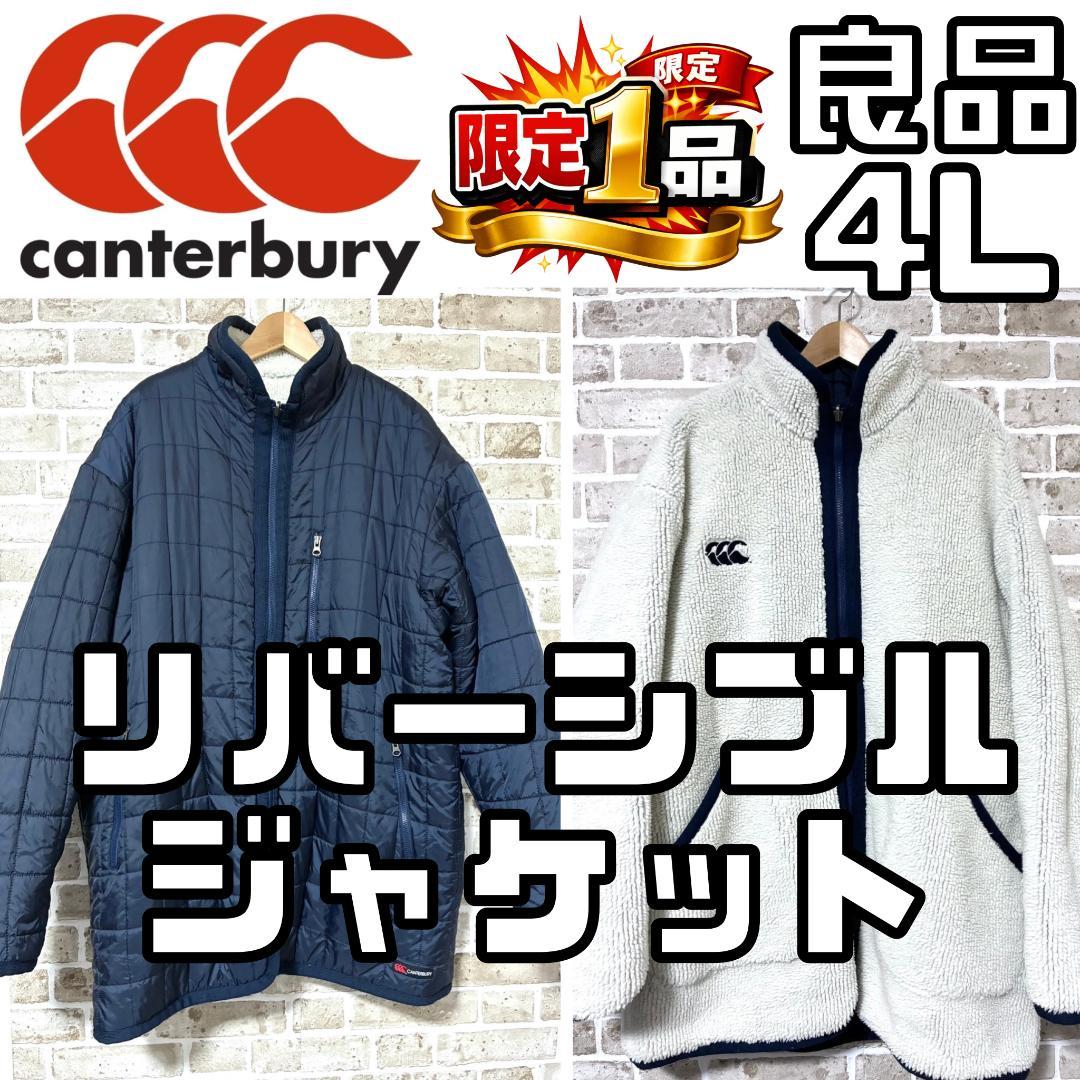 【ゆったりサイズ】カンタベリー 中綿 リバーシブルジャケット メンズ 4Lサイズ