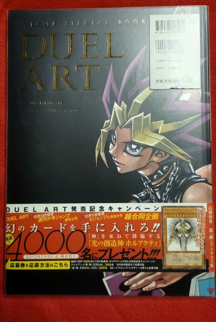 DUEL ART 高橋和希 遊戯王 イラスト集