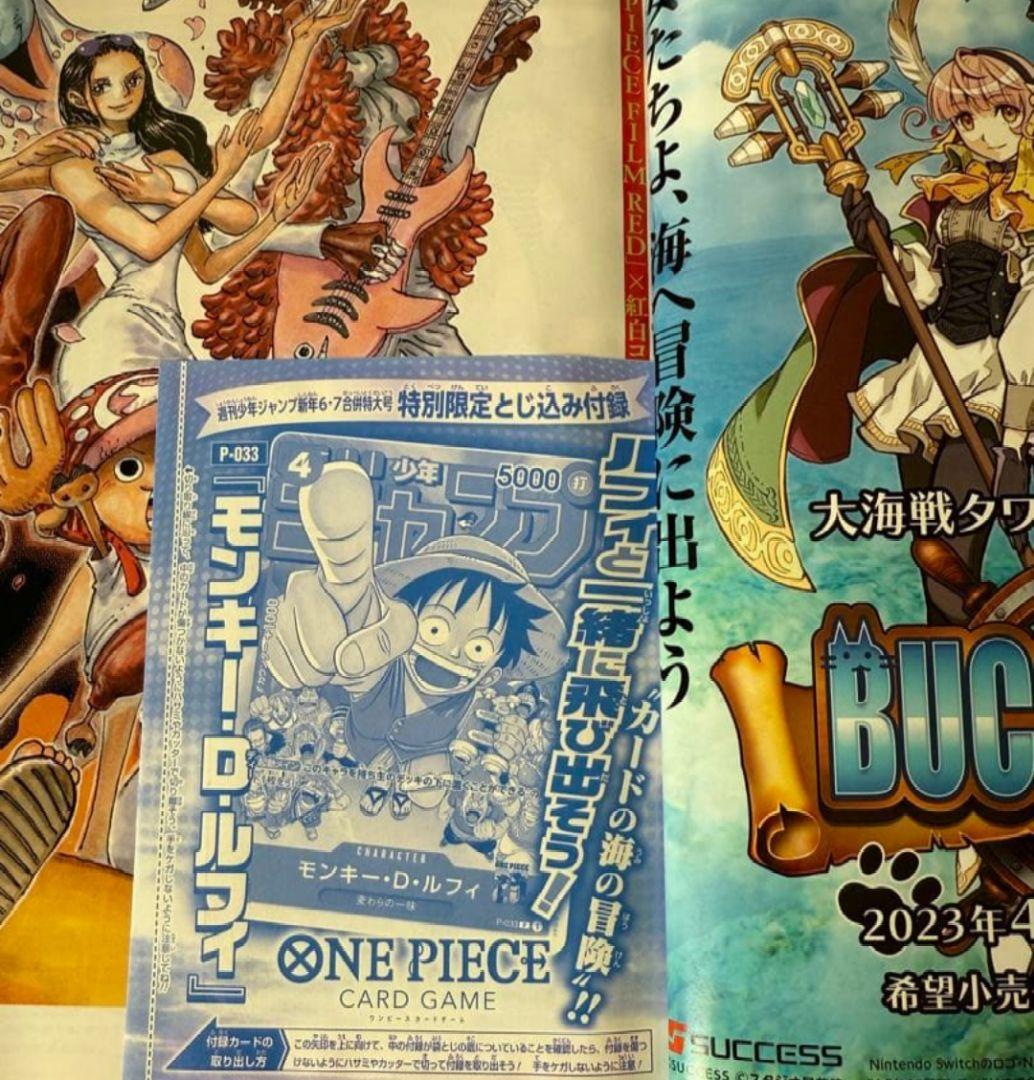新品　週刊少年ジャンプ 2023年 6・7号付録未開封 ONE PIECE 表紙