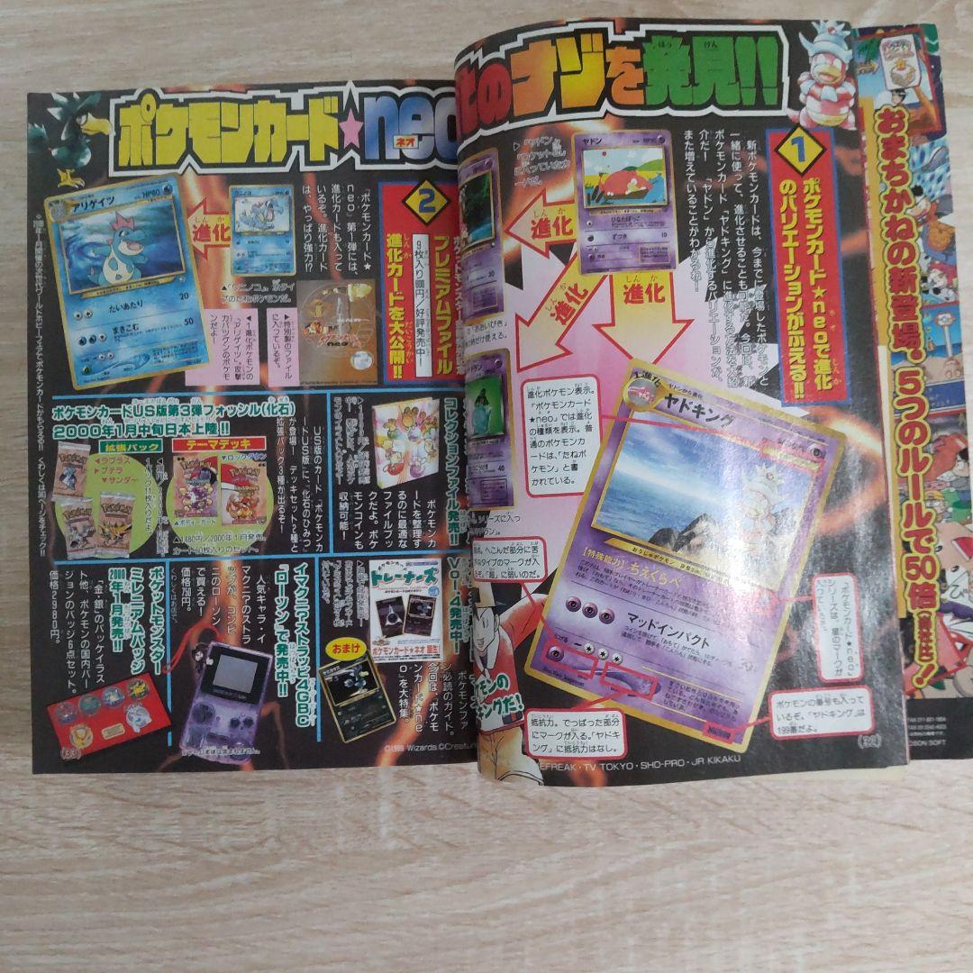 コロコロコミック2000年1月号No.261