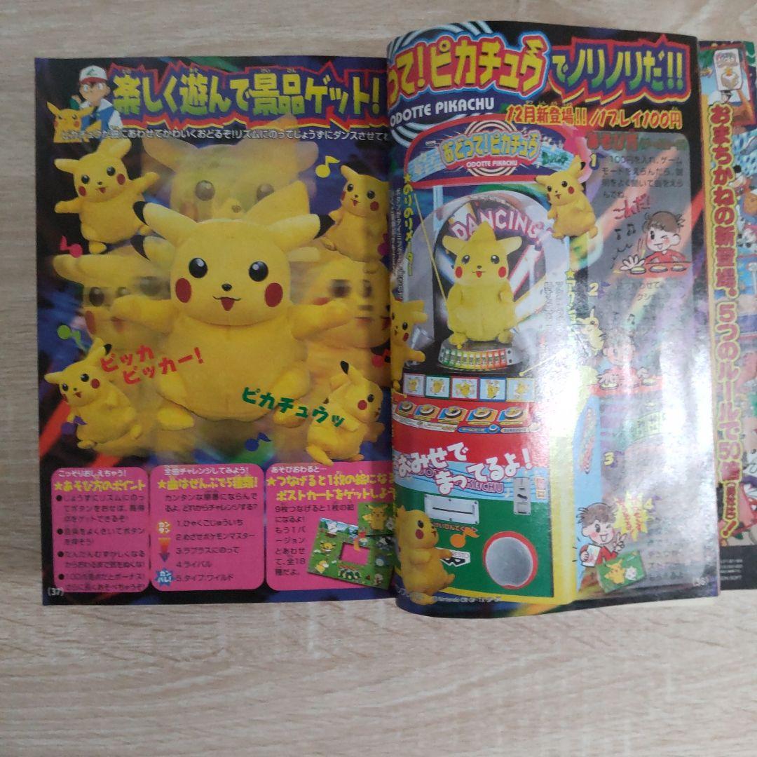 コロコロコミック2000年1月号No.261