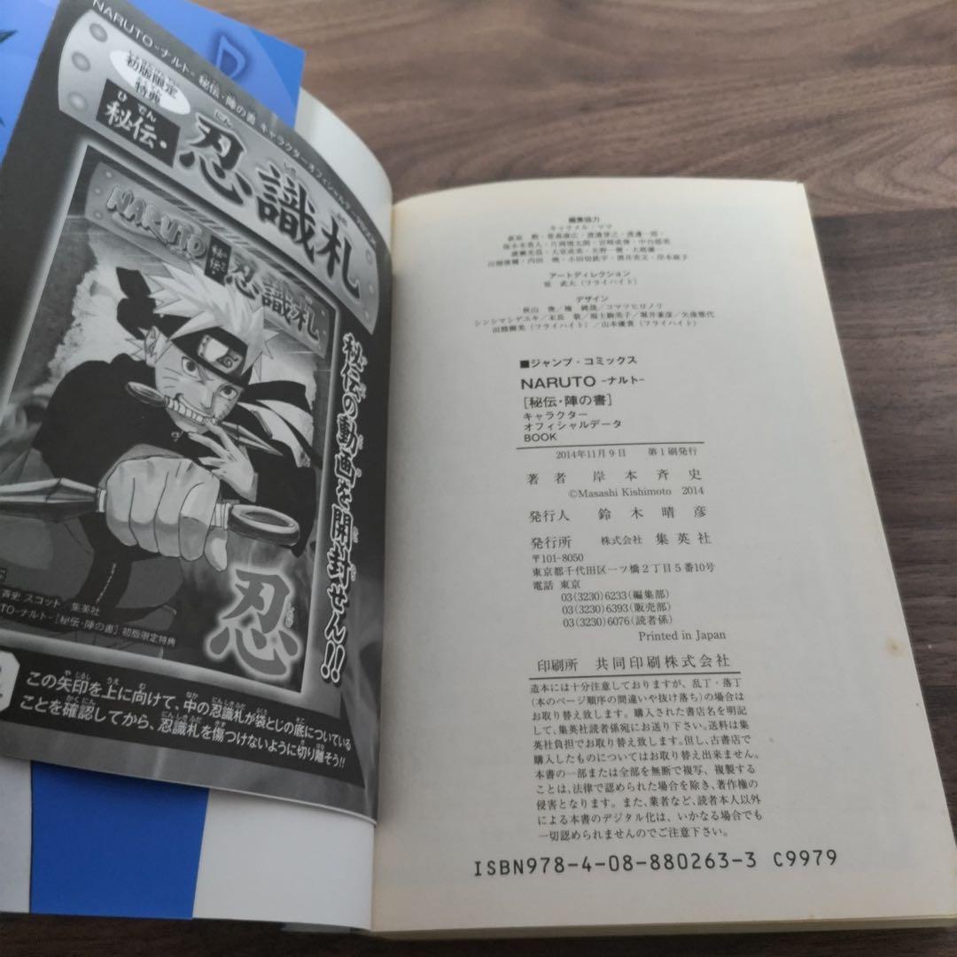ナルト秘伝の書・小説・関連本25冊セット【初版・付録付き多数】