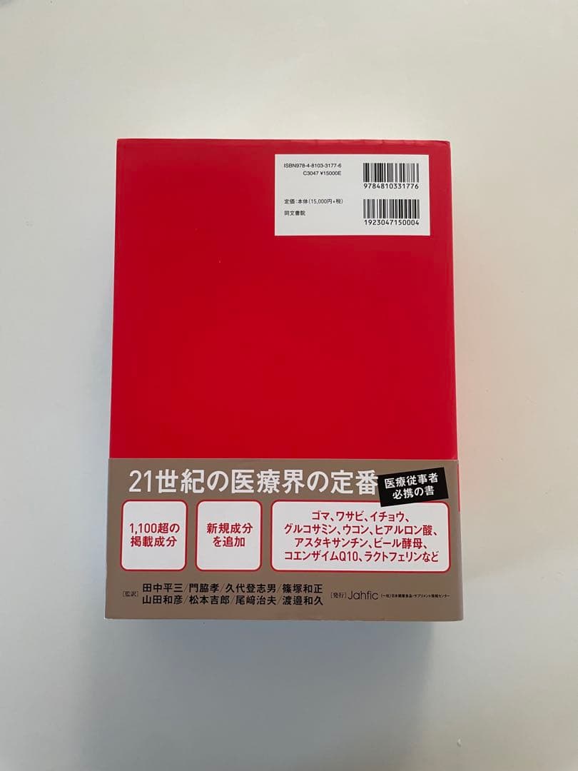 健康食品・サプリメントのすべて 2017