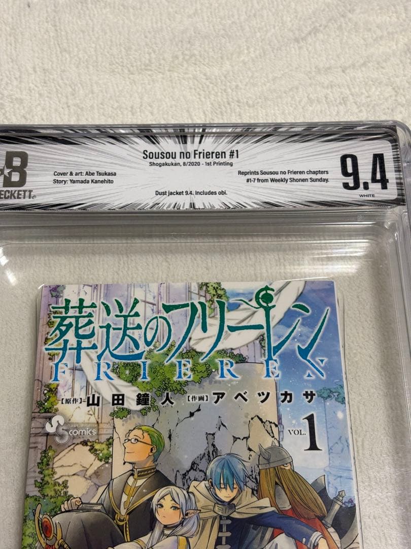 BGS 9.4 葬送のフリーレン 初版 帯 1巻 1st obi Beckett