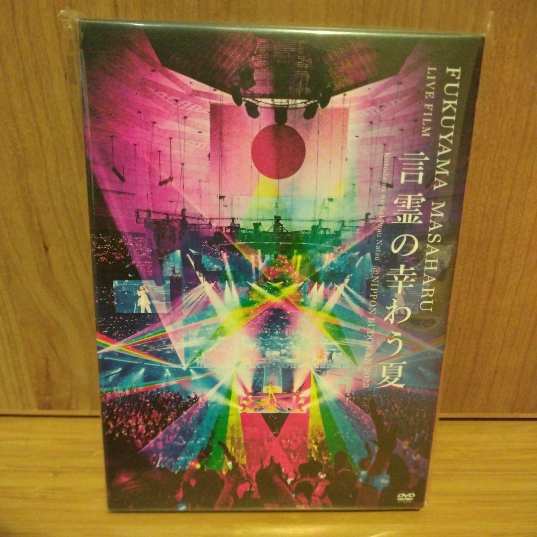 新品！福山雅治/特典つき　LIVE FILM 言霊の幸わう…