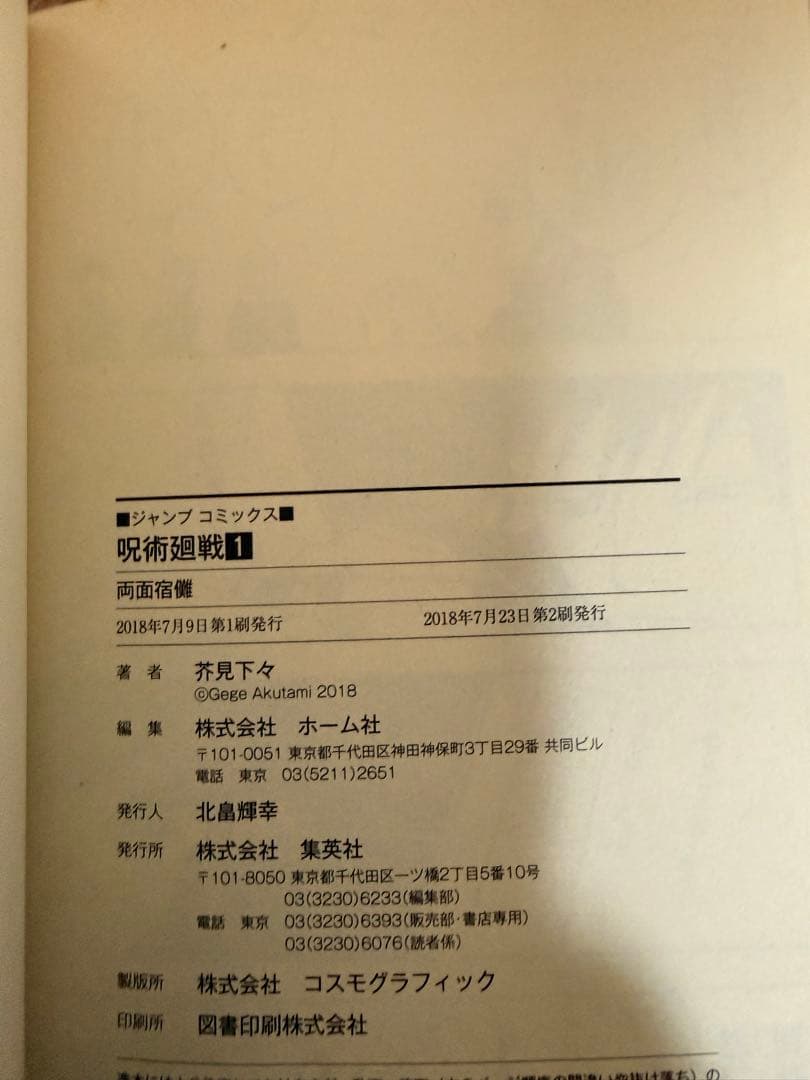 呪術廻戦 全30巻セット　初版