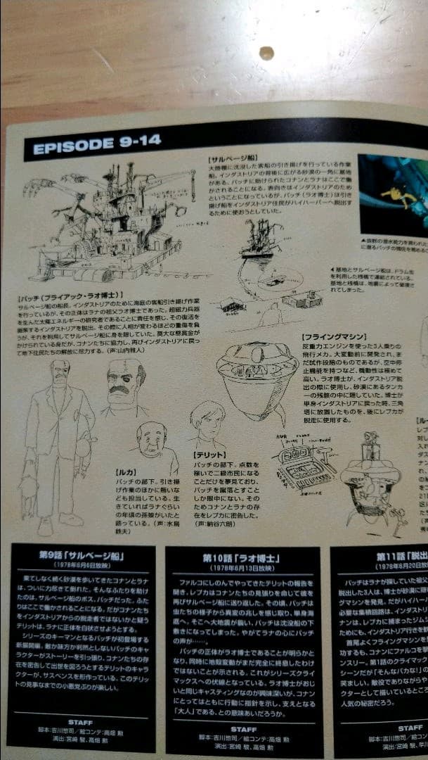 未来少年コナン 30周年メモリアルボックス〈2009年1月24日までの期間限定…